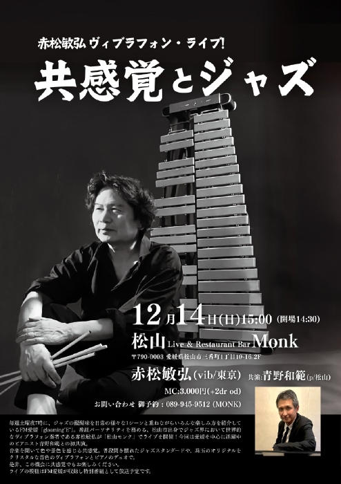 1214matsuyamaMONK.jpg